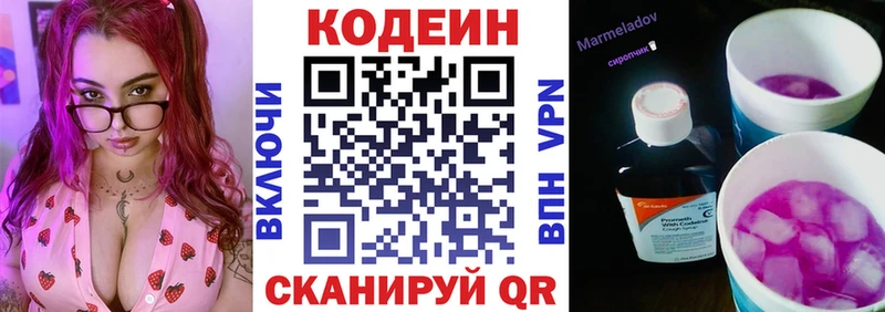 Кодеин Purple Drank  цены   блэк спрут рабочий сайт  Копейск 